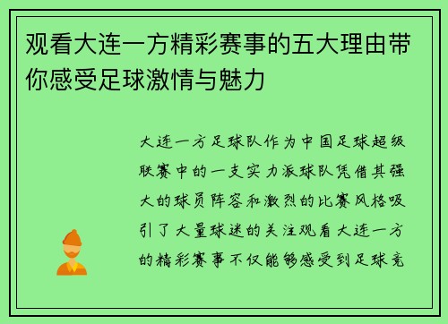 观看大连一方精彩赛事的五大理由带你感受足球激情与魅力 观看大连一方精彩赛事的五大理由带你感受足球激情与魅力