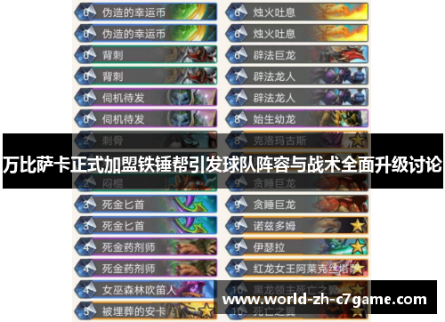 万比萨卡正式加盟铁锤帮引发球队阵容与战术全面升级讨论 万比萨卡正式加盟铁锤帮引发球队阵容与战术全面升级讨论