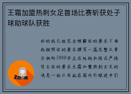 王霜加盟热刺女足首场比赛斩获处子球助球队获胜 王霜加盟热刺女足首场比赛斩获处子球助球队获胜