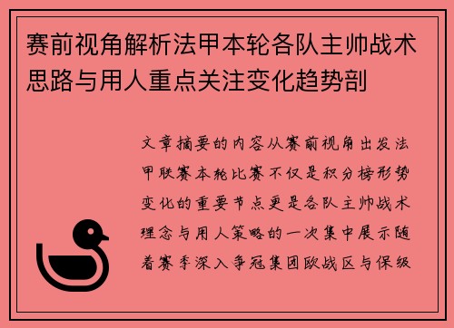 赛前视角解析法甲本轮各队主帅战术思路与用人重点关注变化趋势剖 赛前视角解析法甲本轮各队主帅战术思路与用人重点关注变化趋势剖